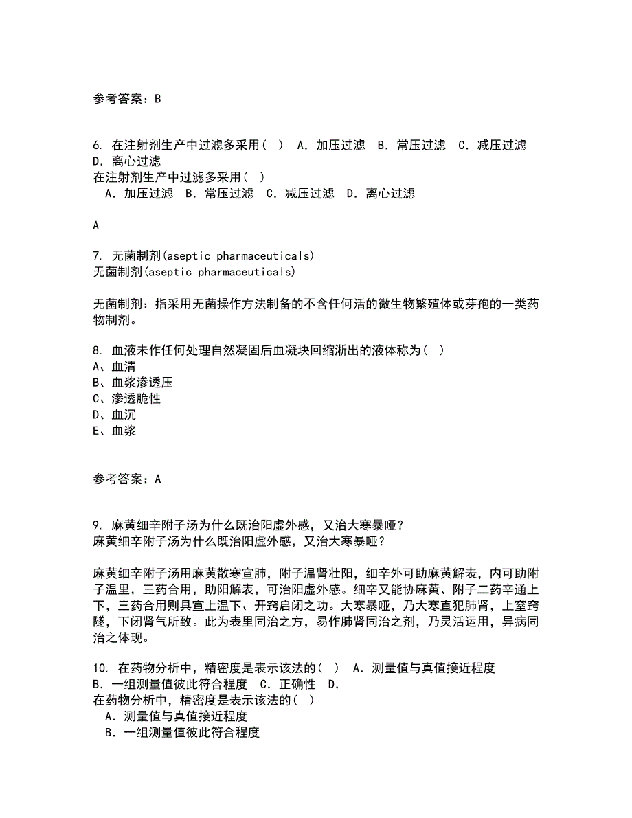 中国医科大学21秋《病原生物学》复习考核试题库答案参考套卷86_第2页