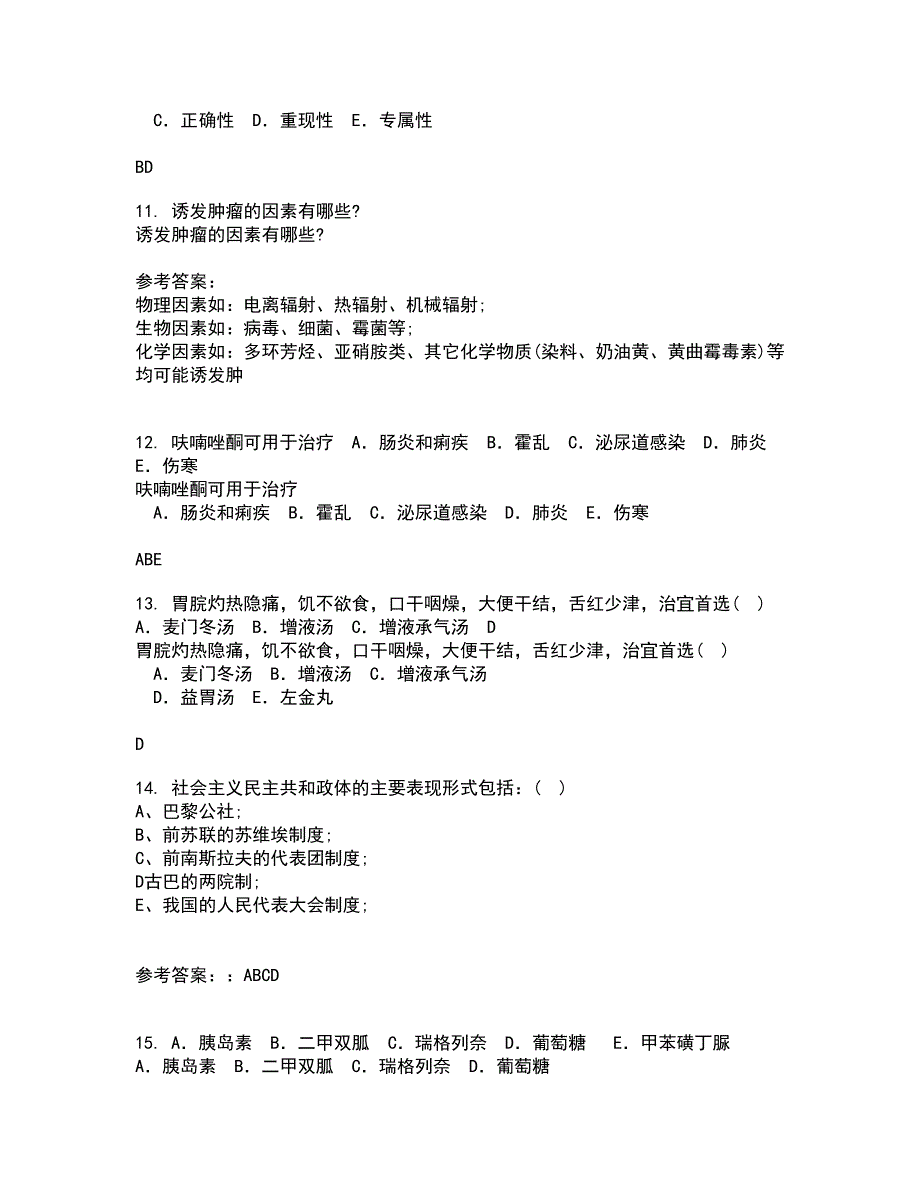 中国医科大学21秋《病原生物学》复习考核试题库答案参考套卷86_第3页