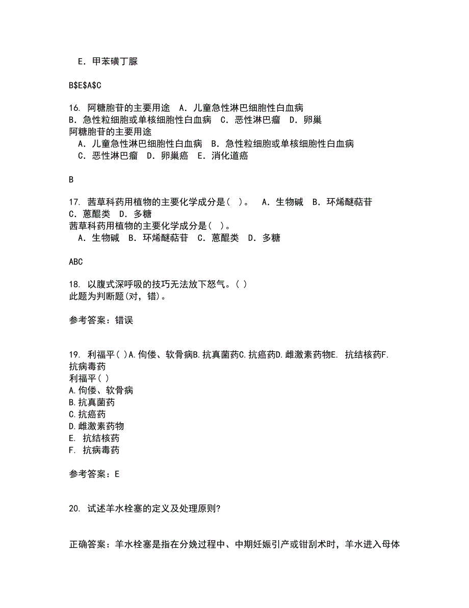 中国医科大学21秋《病原生物学》复习考核试题库答案参考套卷86_第4页