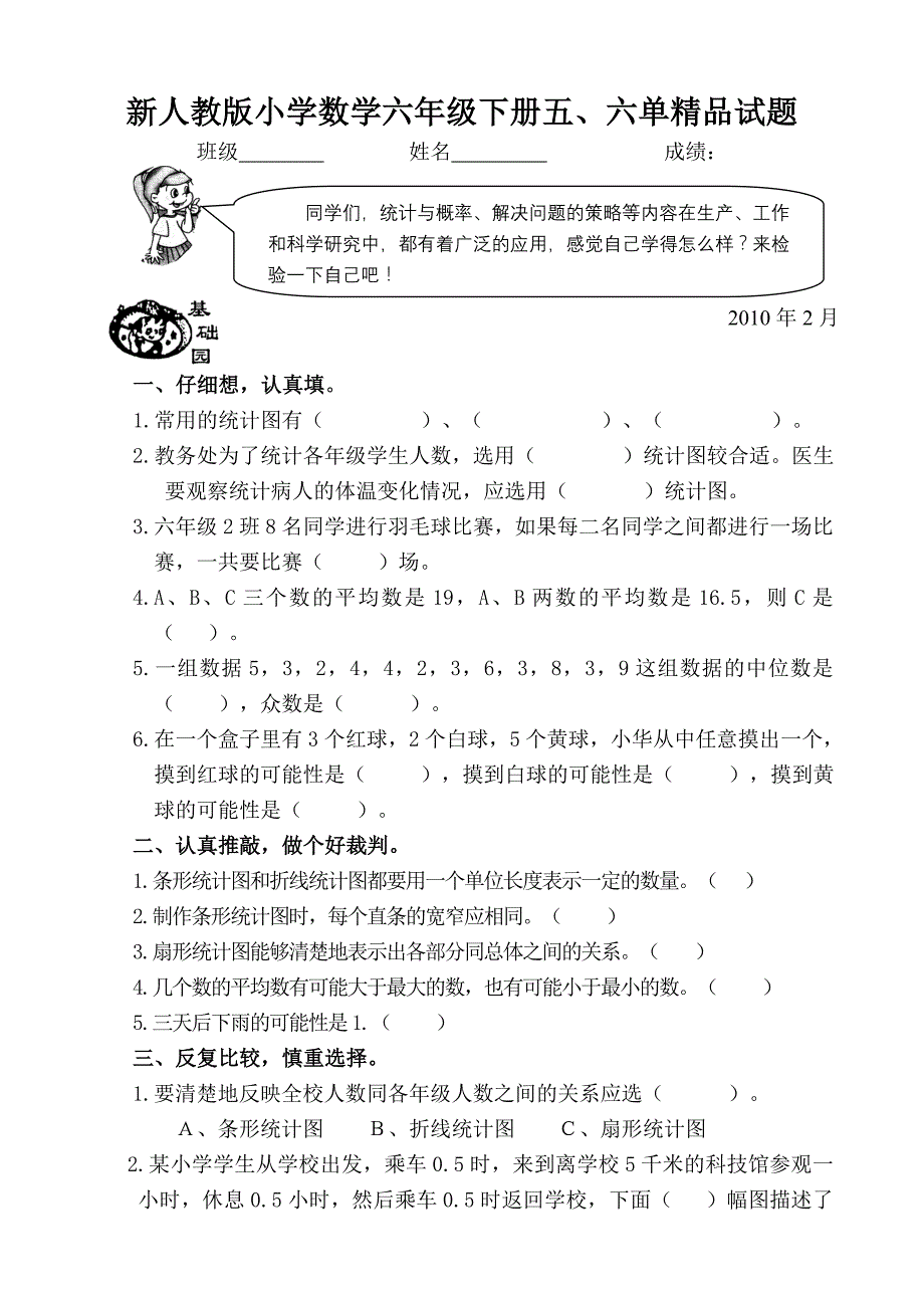 新人教版小学数学六年级下册五六单精品试题_第1页