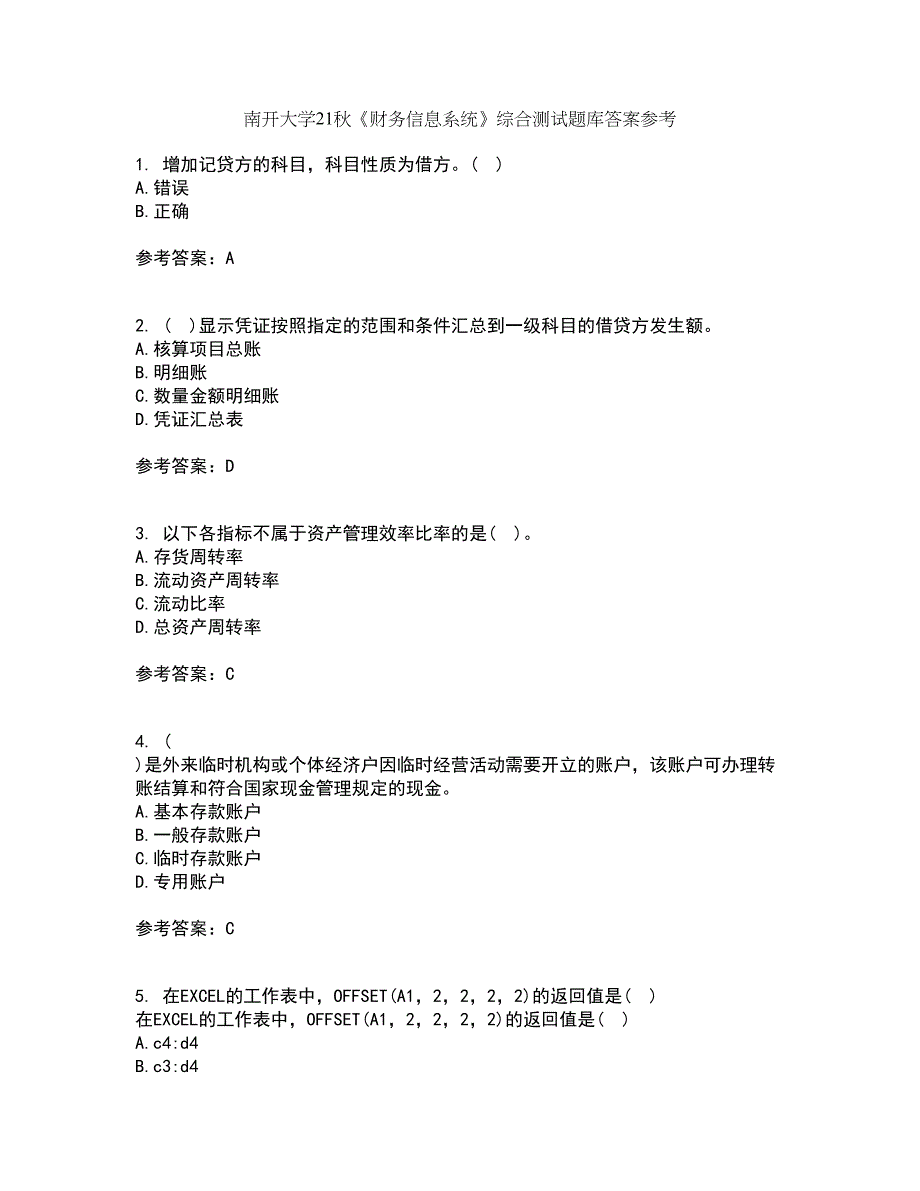 南开大学21秋《财务信息系统》综合测试题库答案参考48_第1页