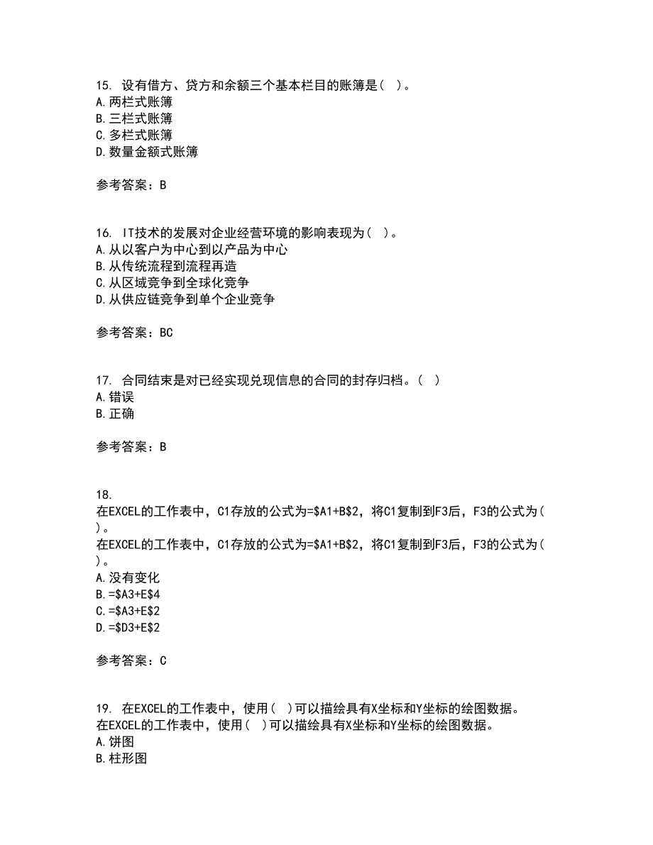 南开大学21秋《财务信息系统》综合测试题库答案参考48_第4页