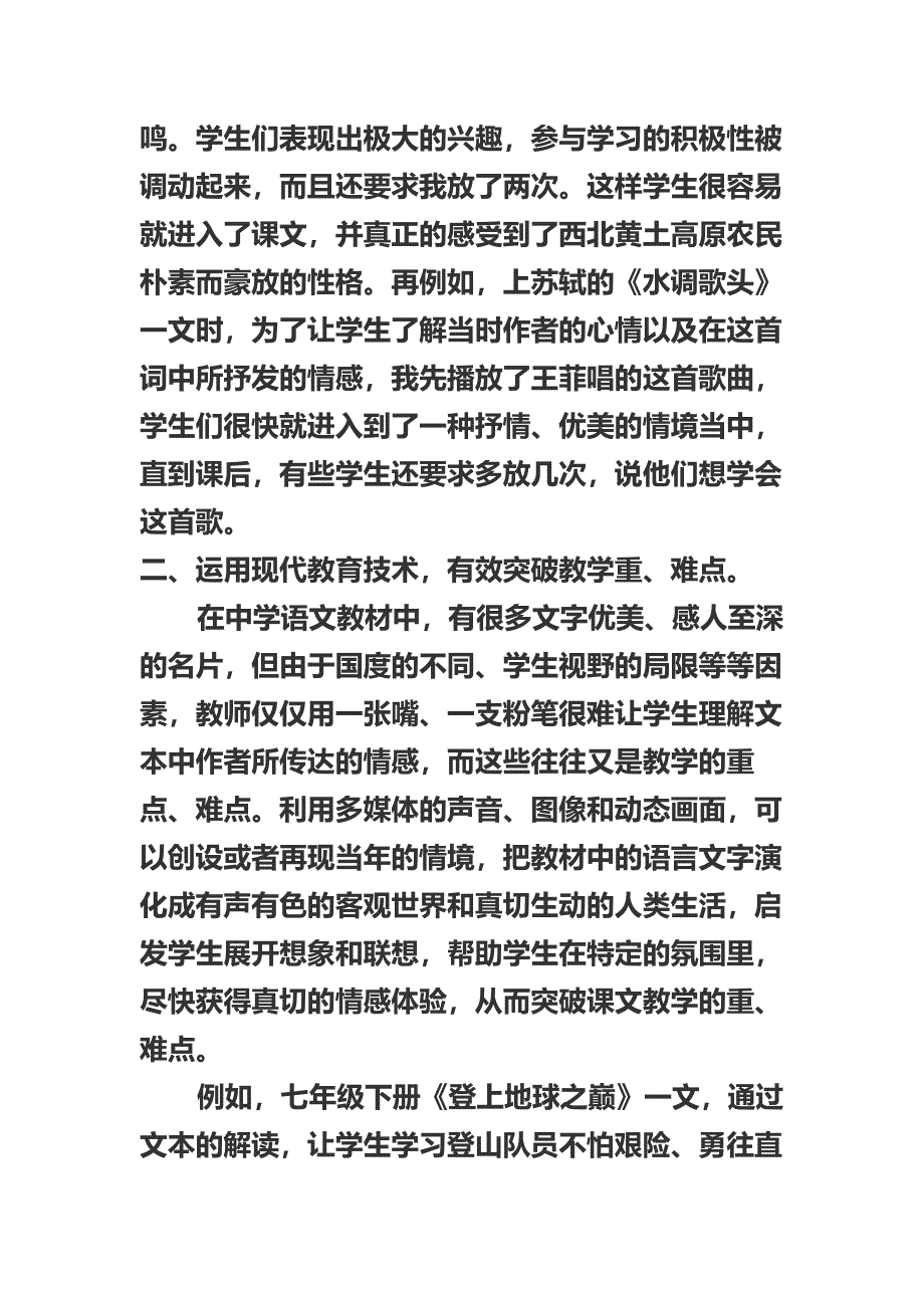 让现代教育优化语文课堂教学.doc_第2页