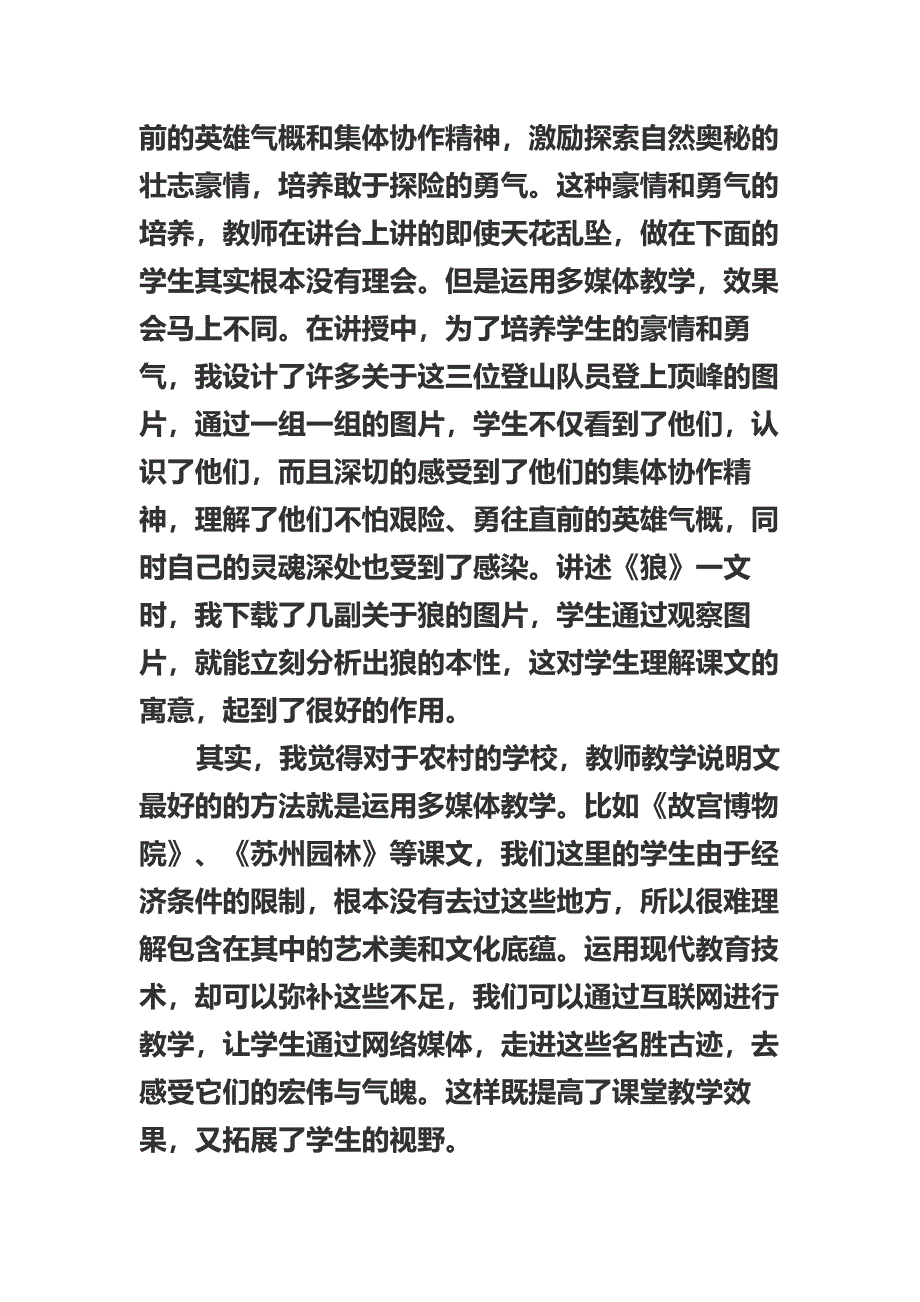 让现代教育优化语文课堂教学.doc_第3页