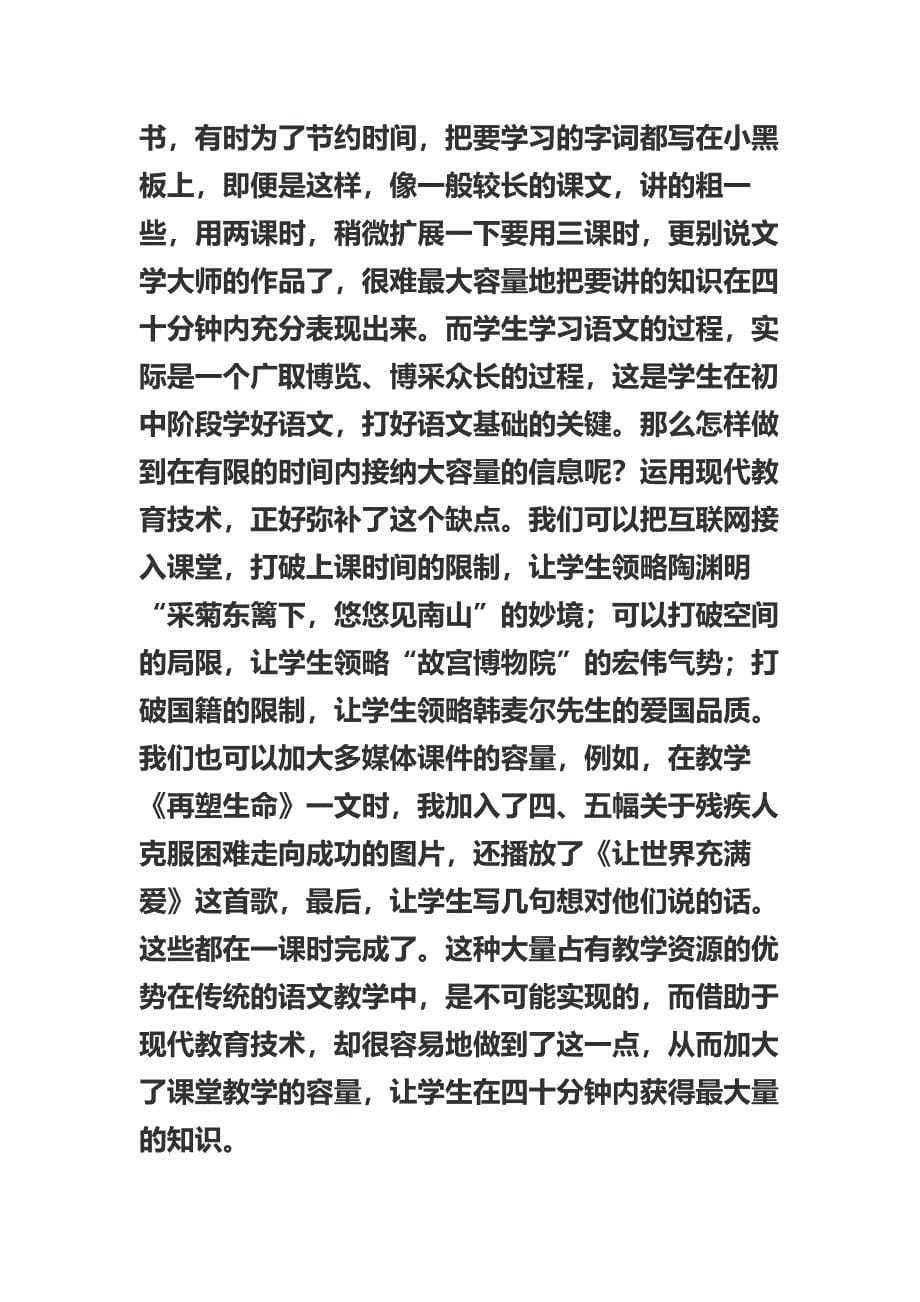 让现代教育优化语文课堂教学.doc_第5页