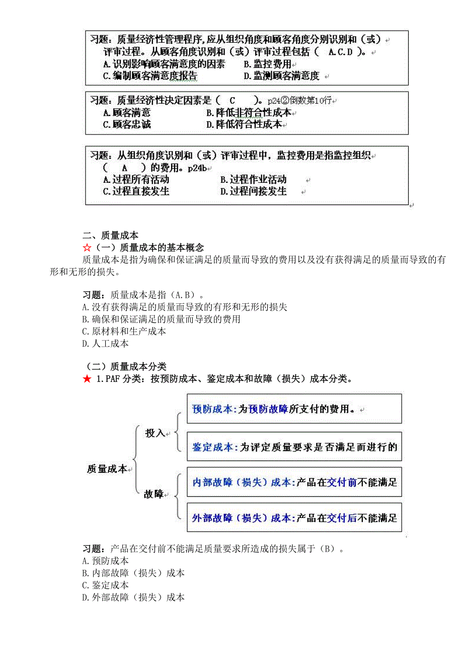 质量工程师 综合课件4到6 K_第3页