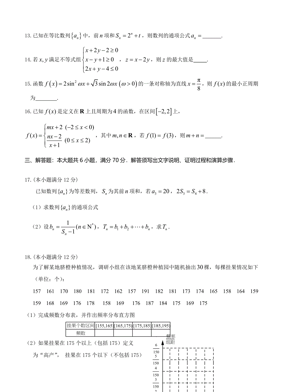 期末考试高三数学文科试题_第3页