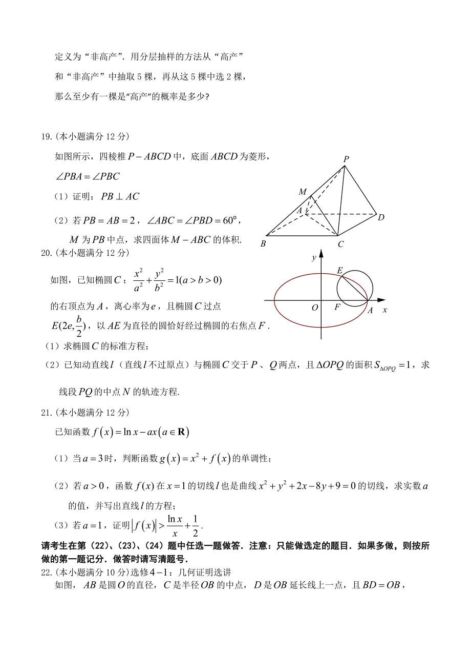 期末考试高三数学文科试题_第4页