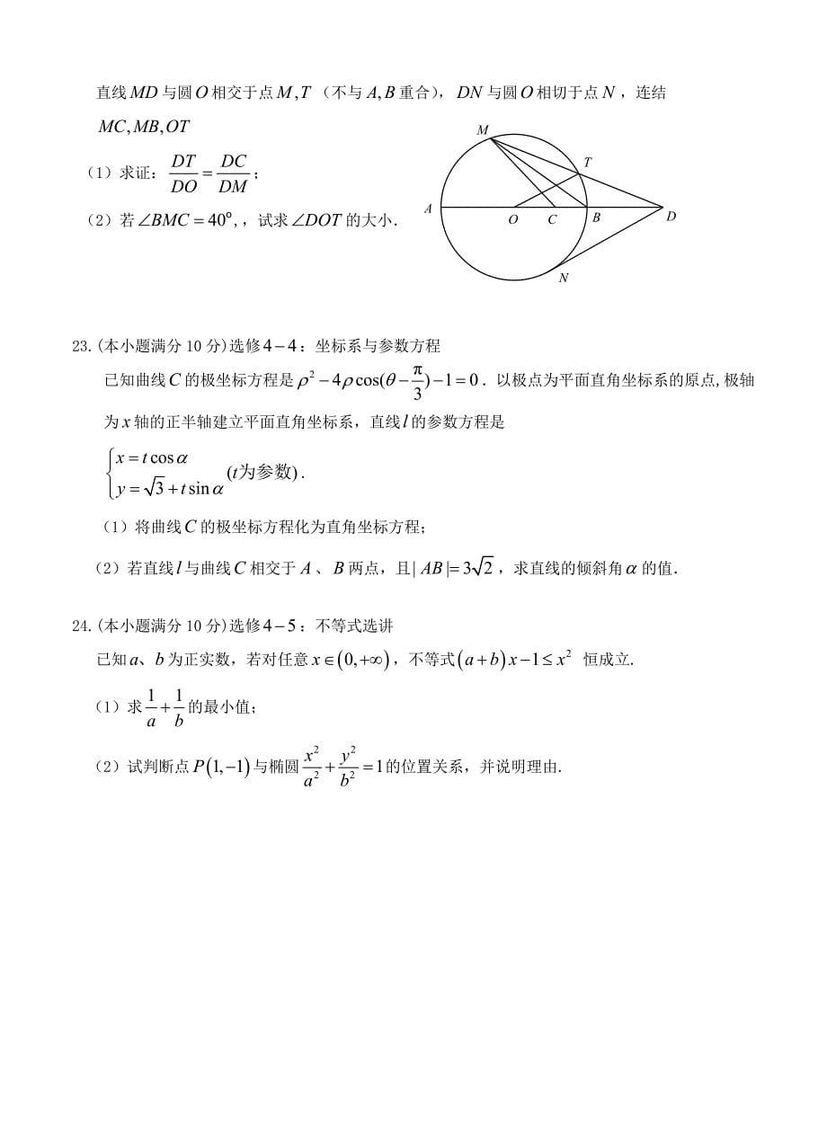 期末考试高三数学文科试题_第5页