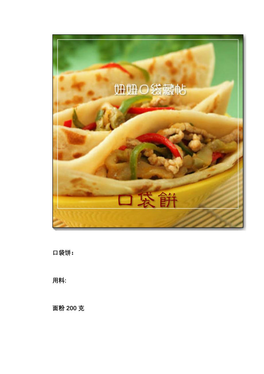 教你二十种饼的做法《不需发面》_第3页