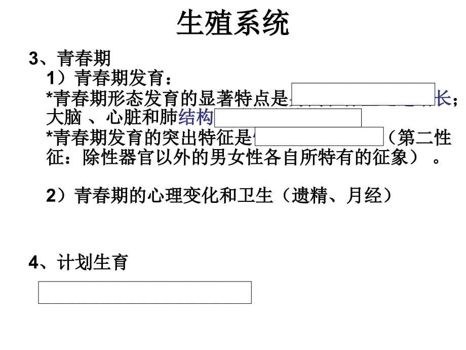 生物个体人体PPT课件_第5页