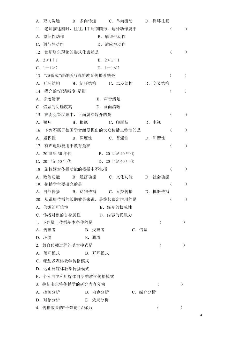 教育传播学试题_第4页