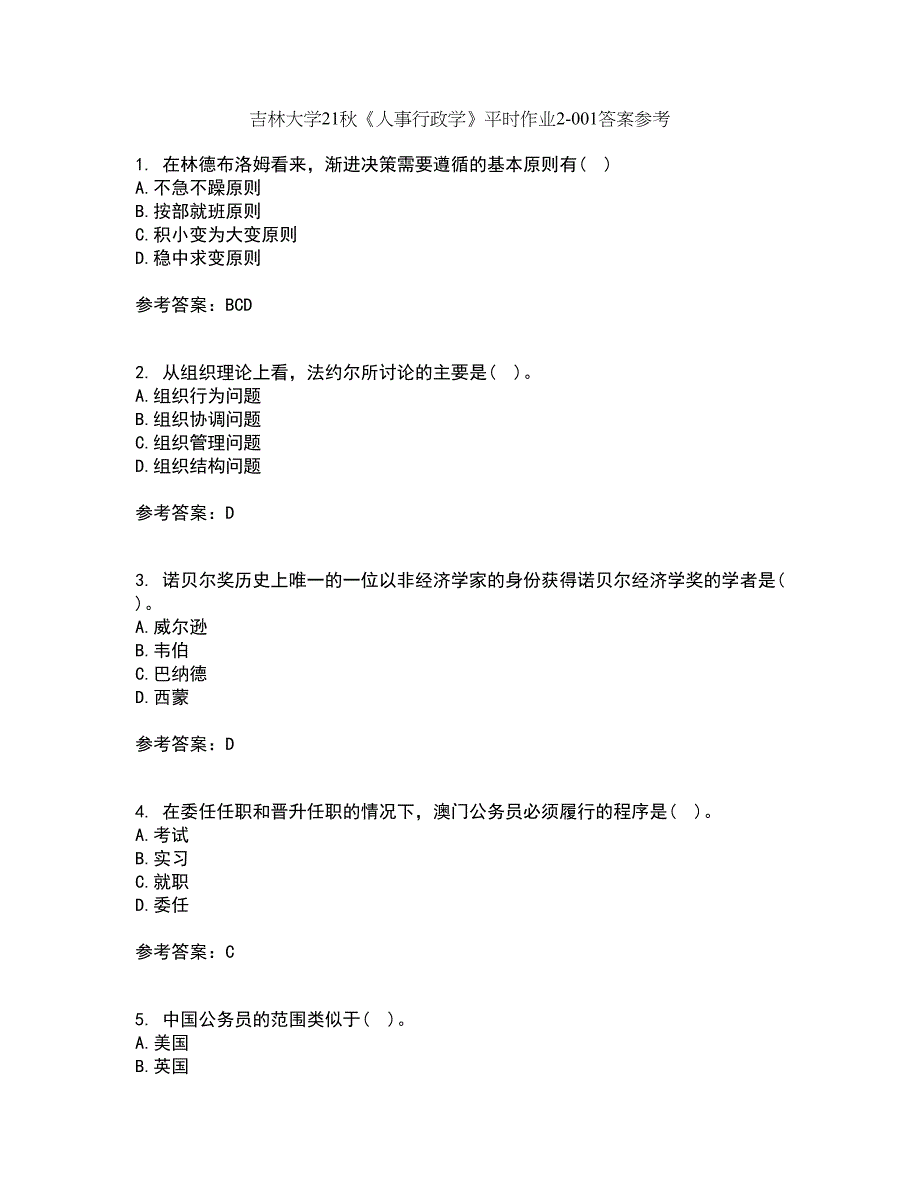 吉林大学21秋《人事行政学》平时作业2-001答案参考3_第1页