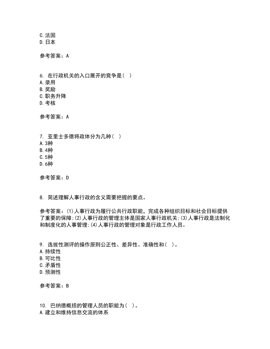 吉林大学21秋《人事行政学》平时作业2-001答案参考3_第2页