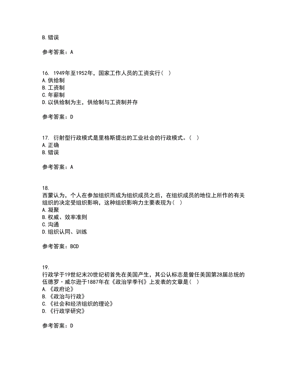 吉林大学21秋《人事行政学》平时作业2-001答案参考3_第4页