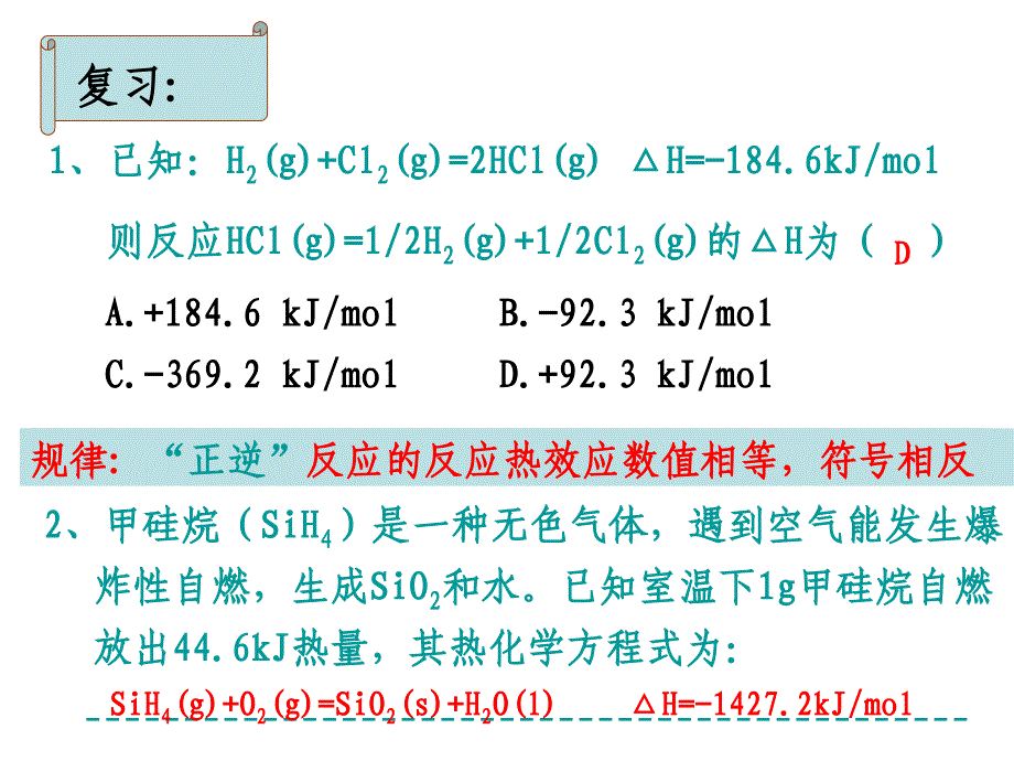 盖斯定律的应用_第2页