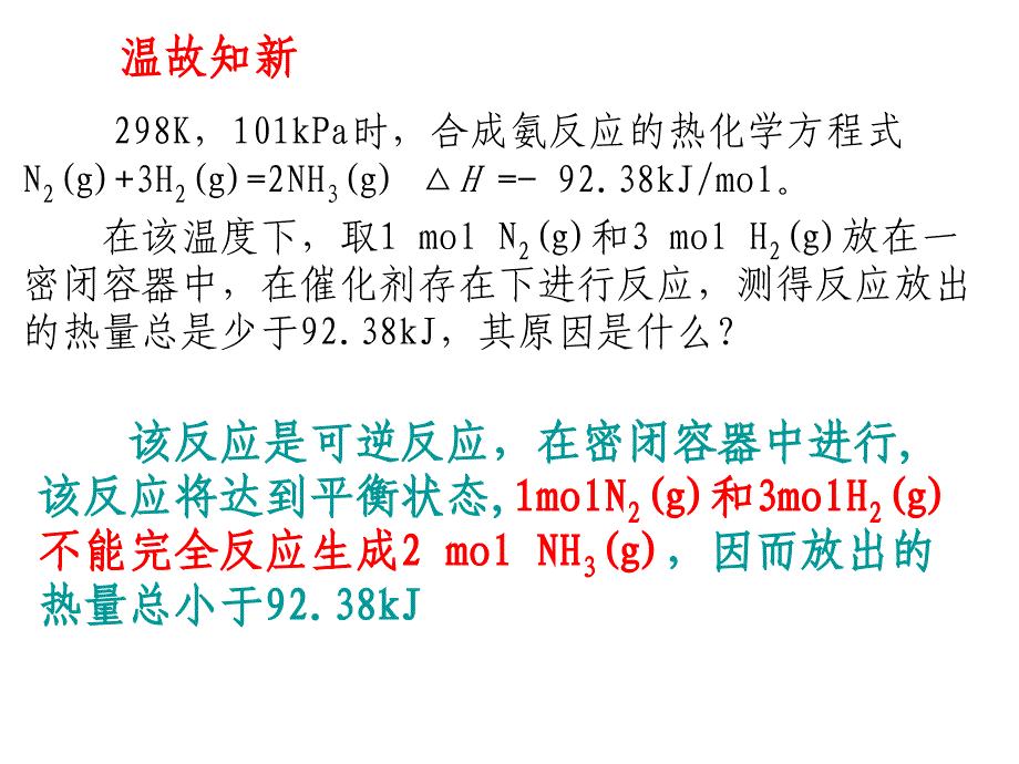 盖斯定律的应用_第3页