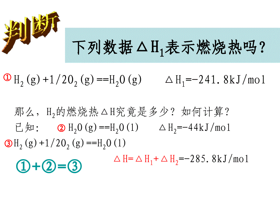 盖斯定律的应用_第4页