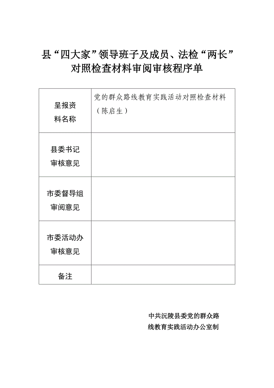 对照检查材料审阅审核程序单_第1页