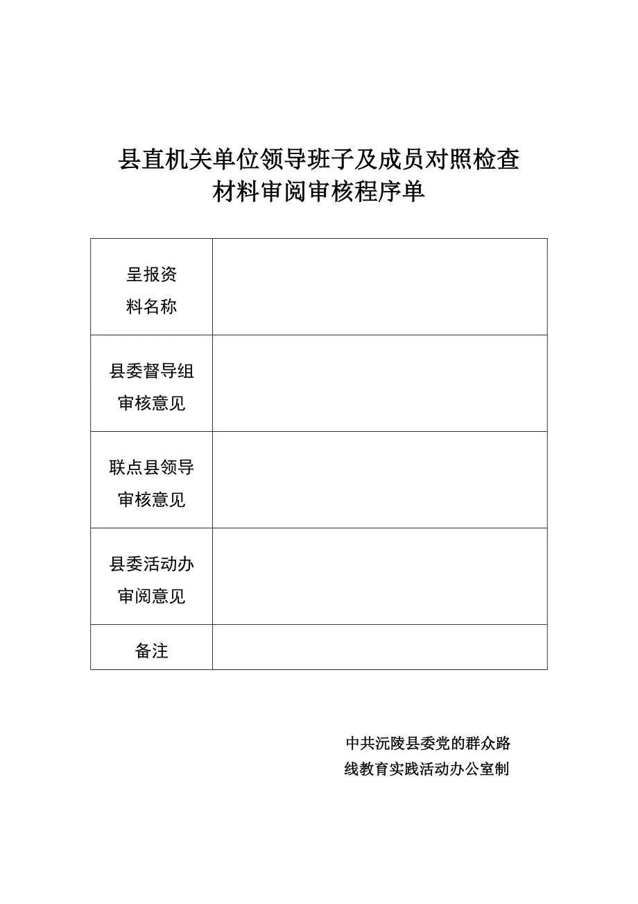 对照检查材料审阅审核程序单_第4页