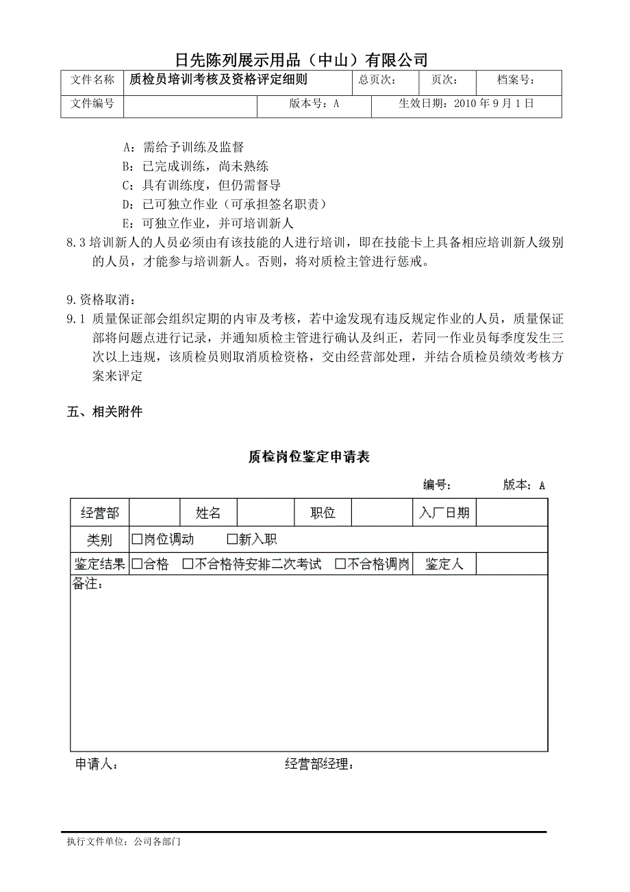 质检员培训考核及资格评定细则_第4页