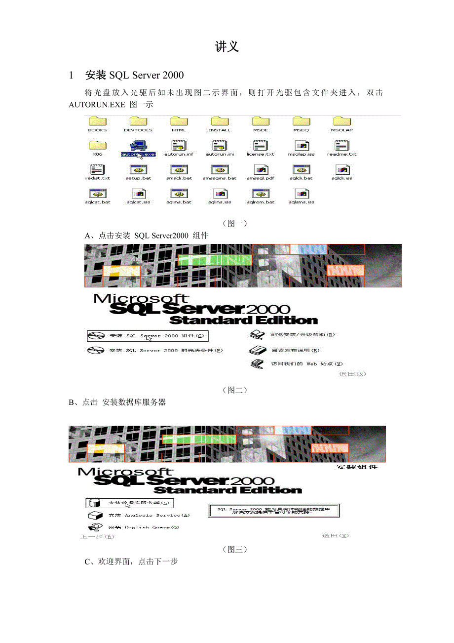 《排污费征收管理系统》讲义XXXX0327_第1页