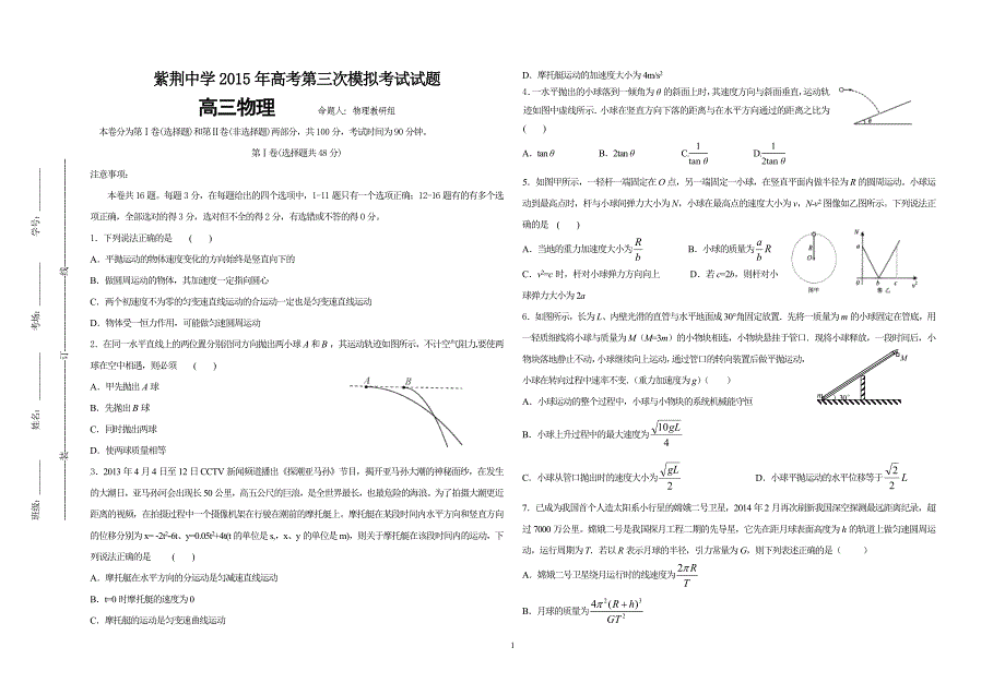 高三第二模试题_第1页