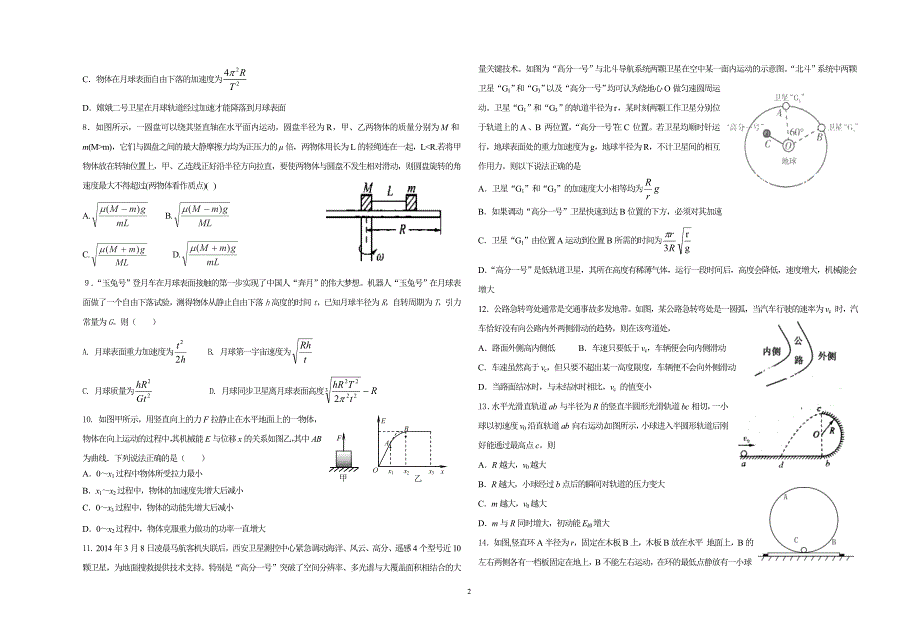 高三第二模试题_第2页