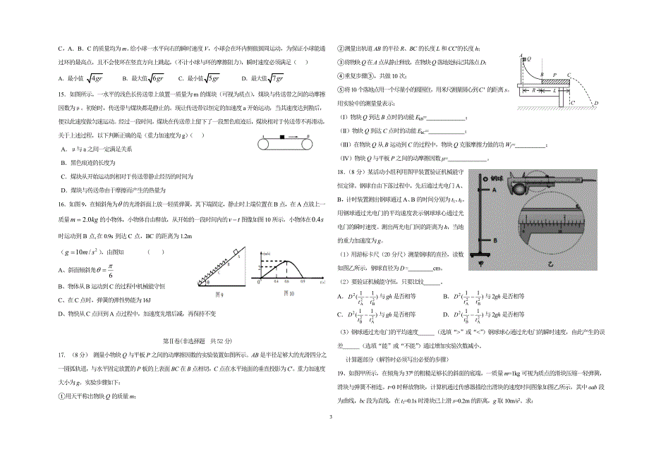 高三第二模试题_第3页