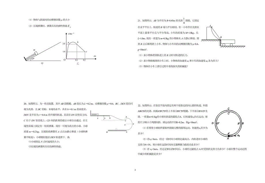 高三第二模试题_第4页