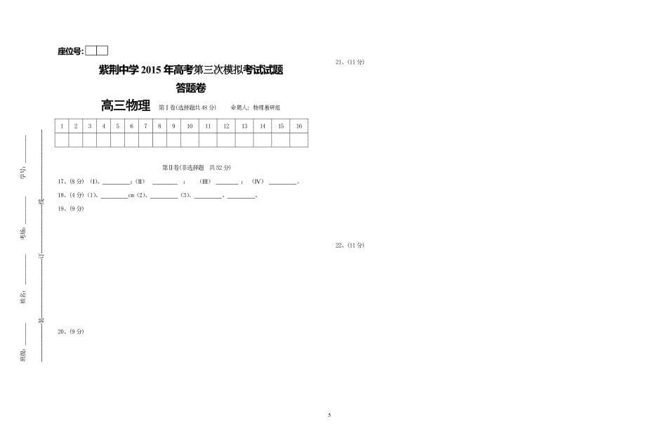 高三第二模试题_第5页