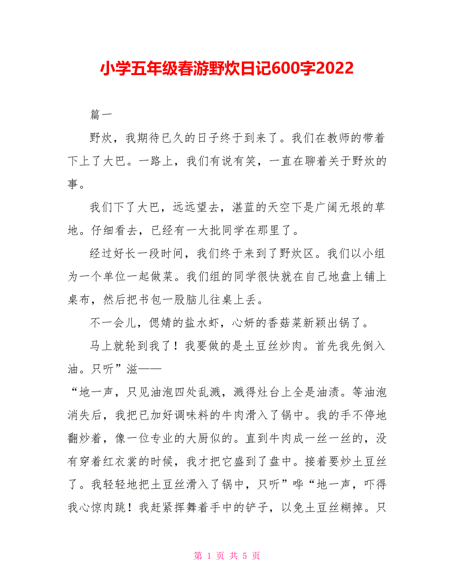 小学五年级春游野炊日记600字2022_第1页
