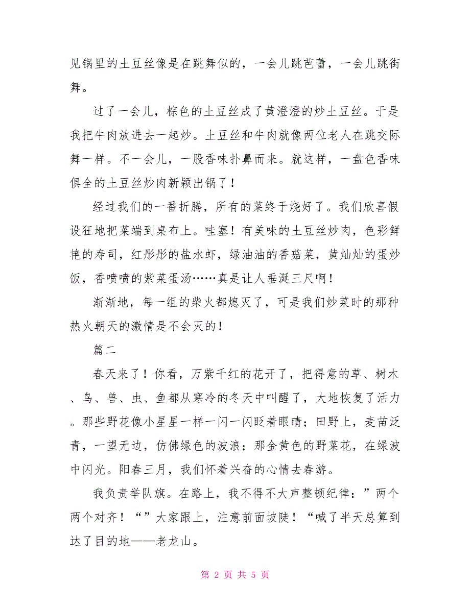 小学五年级春游野炊日记600字2022_第2页