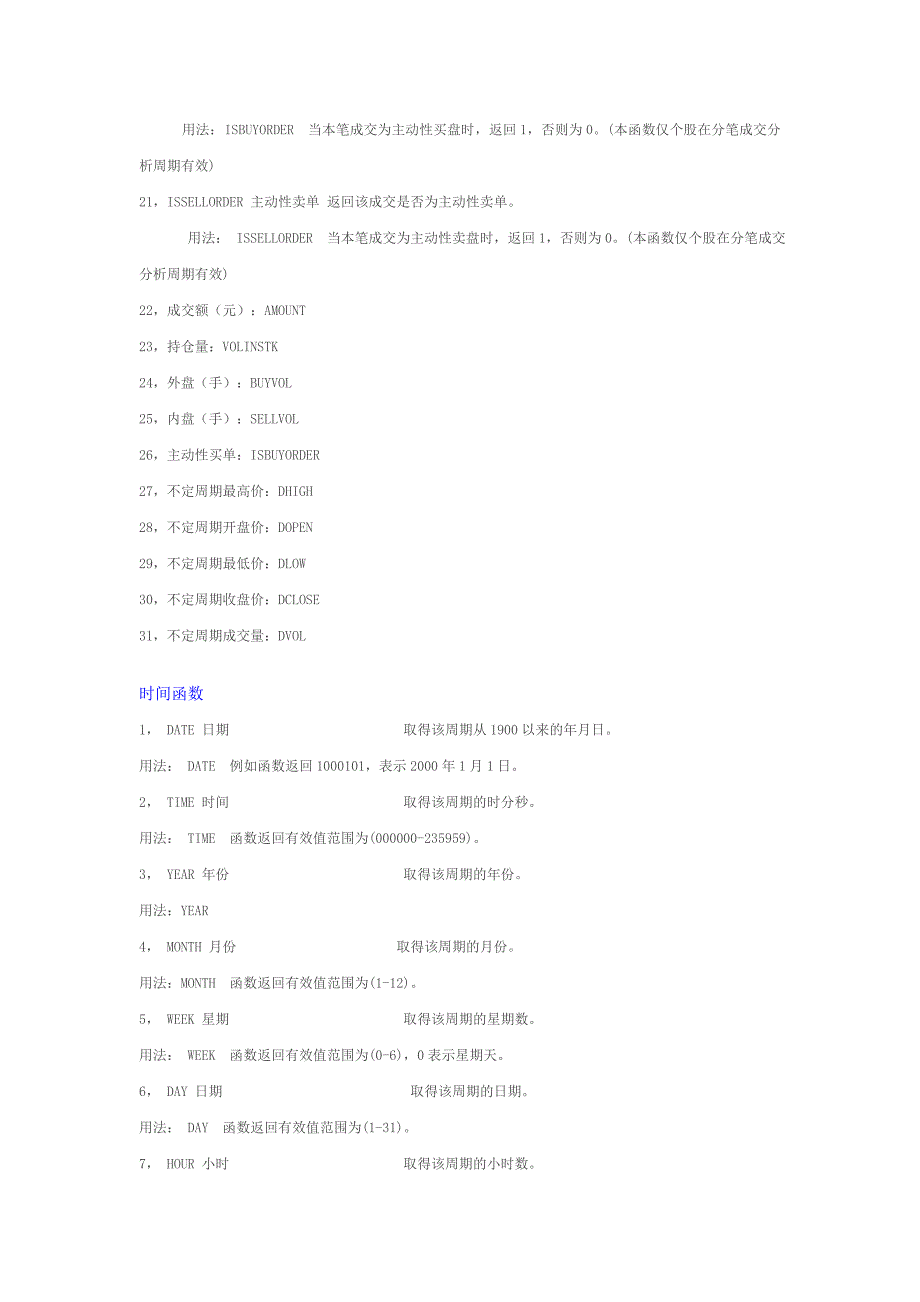 通达信函数大全.doc_第2页