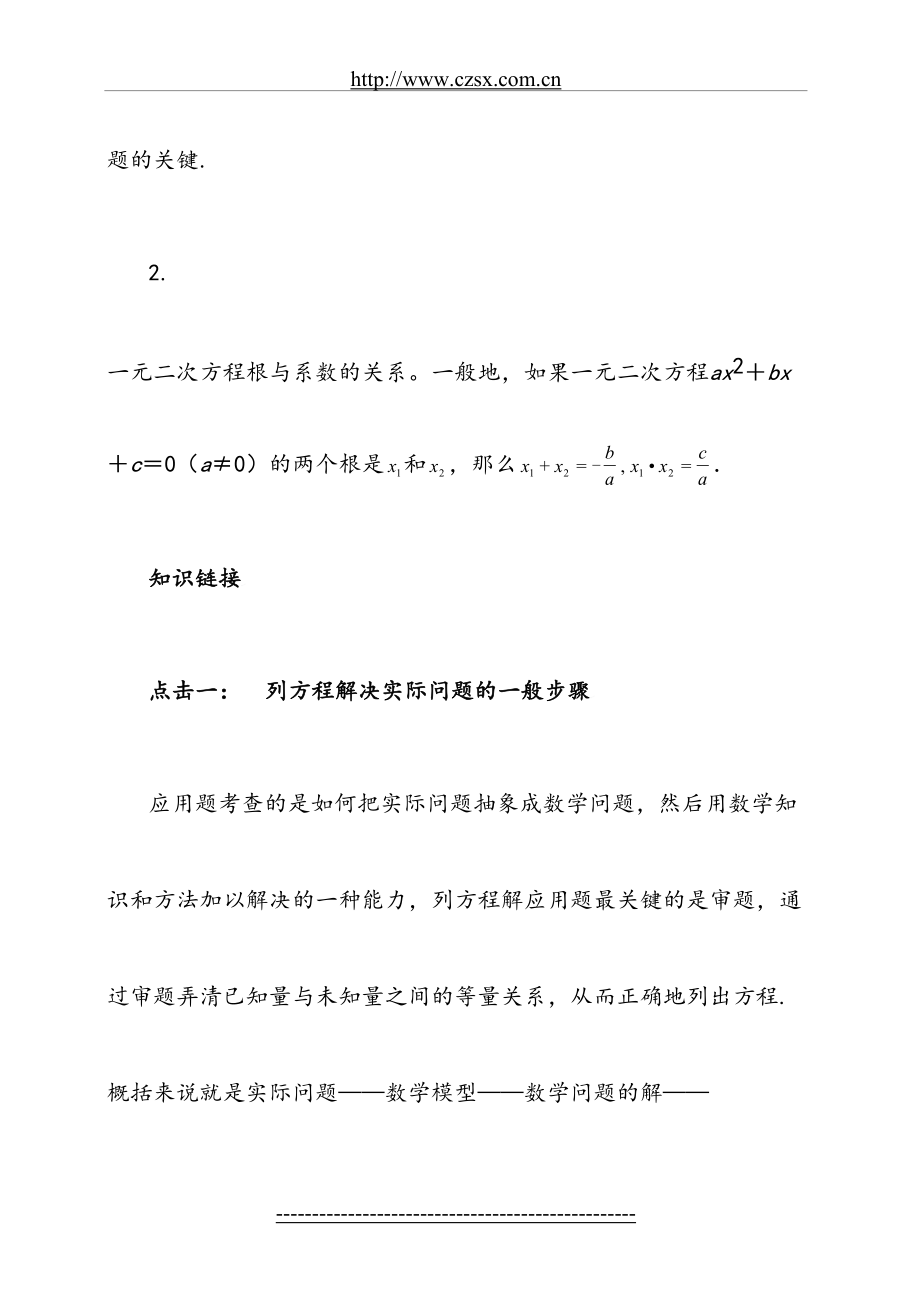 实际问题与一元二次方程含答案_第3页