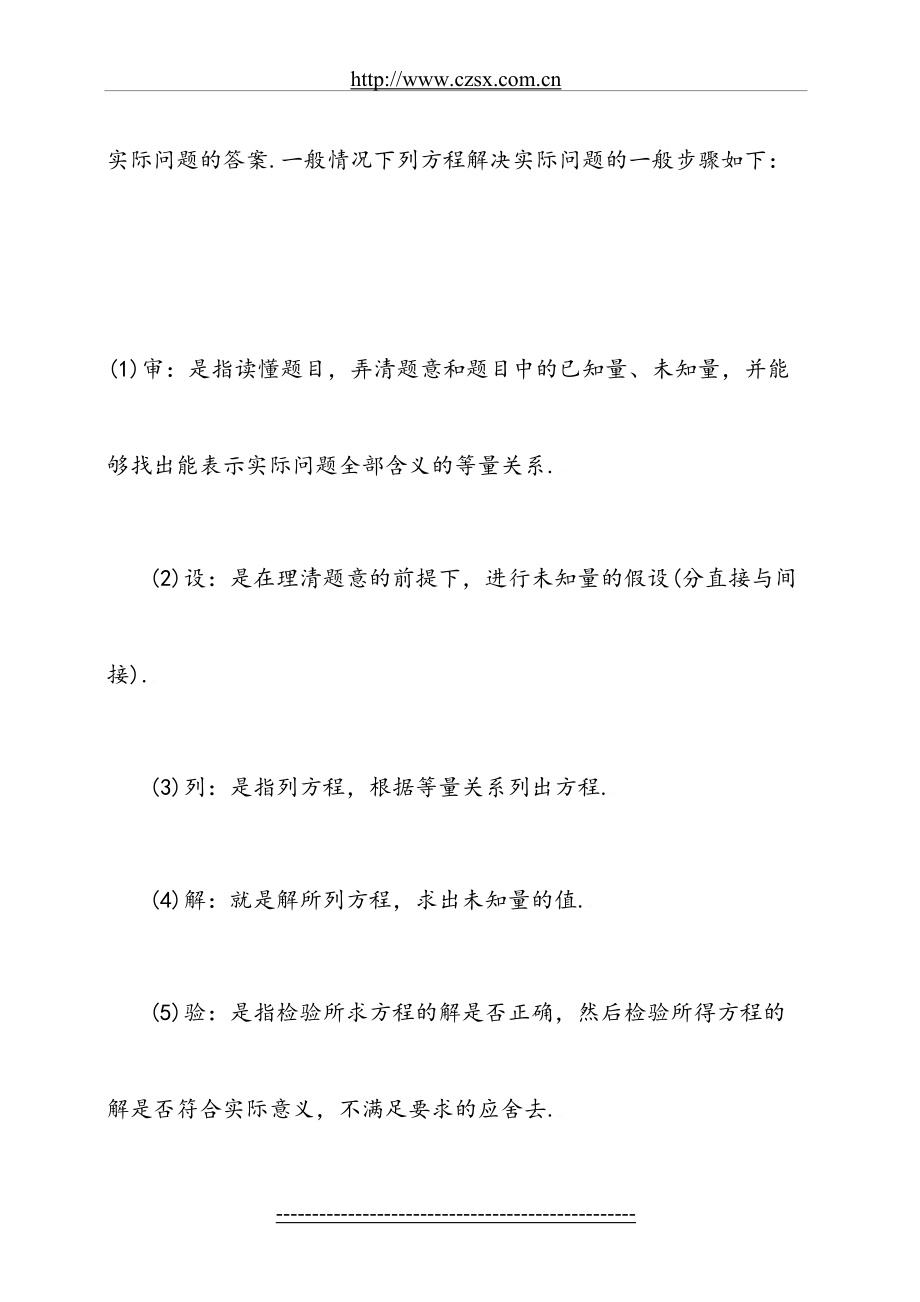 实际问题与一元二次方程含答案_第4页