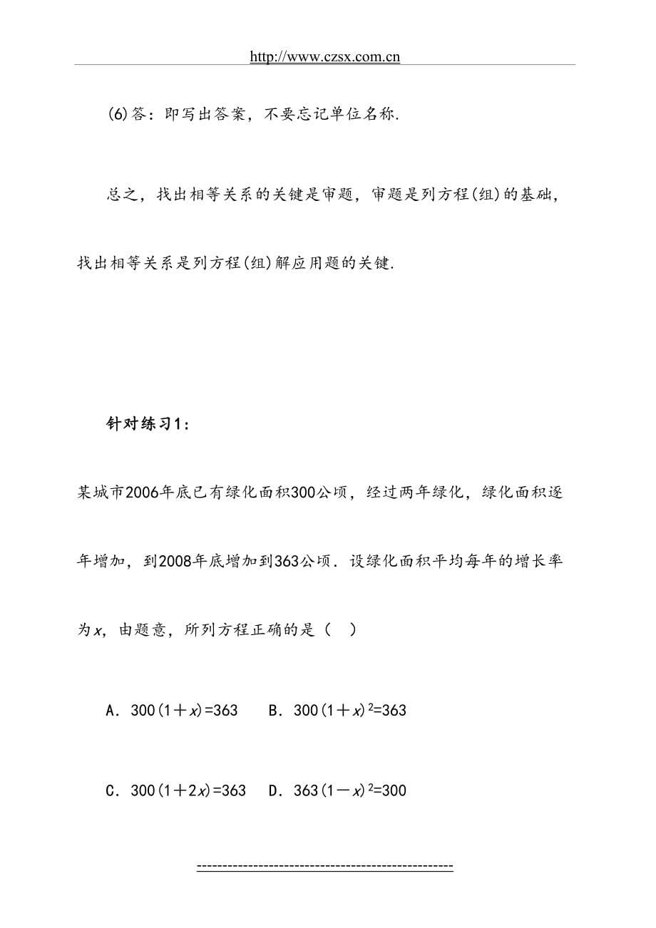 实际问题与一元二次方程含答案_第5页