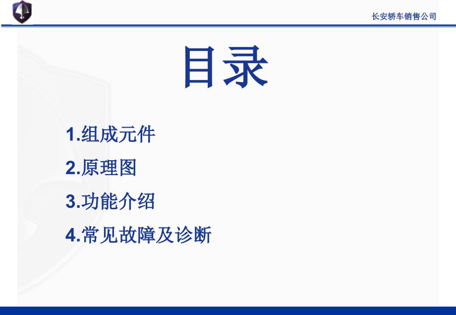 湖南万通汽修学校长安志翔CV8倒车雷达系统课件_第2页