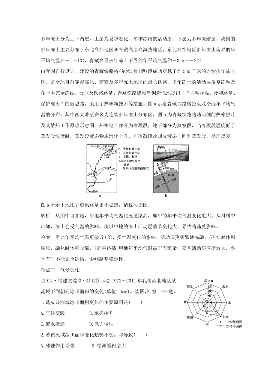 精编【五年高考】地理备战：第7单元自然环境对人类活动的影响_第3页