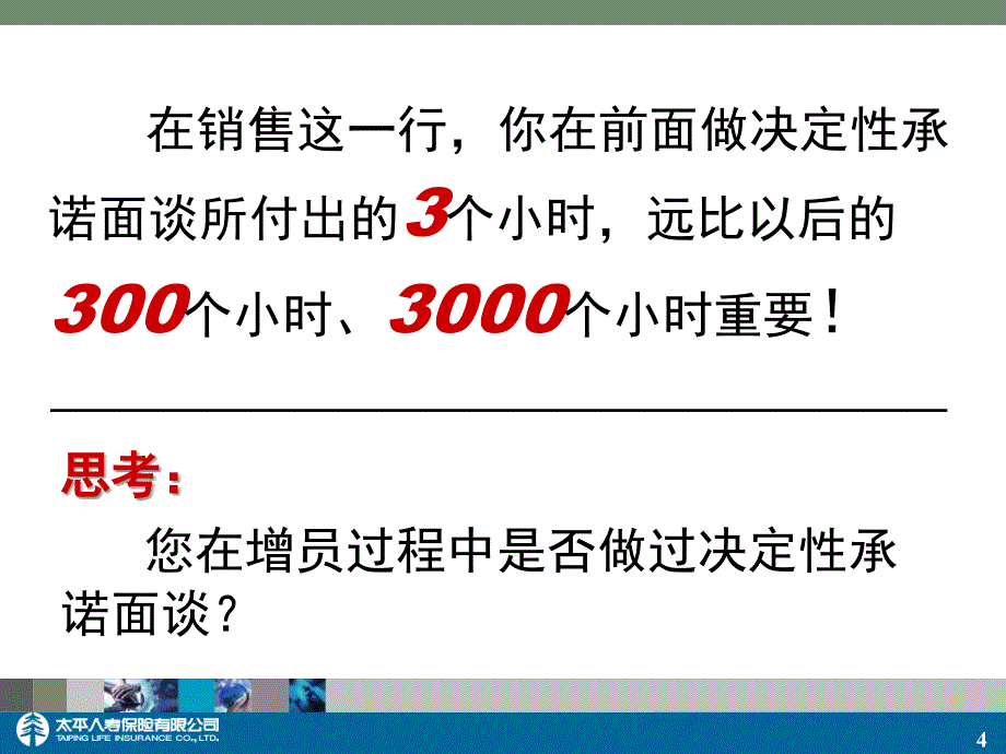 3决定性承诺面谈课件_第4页