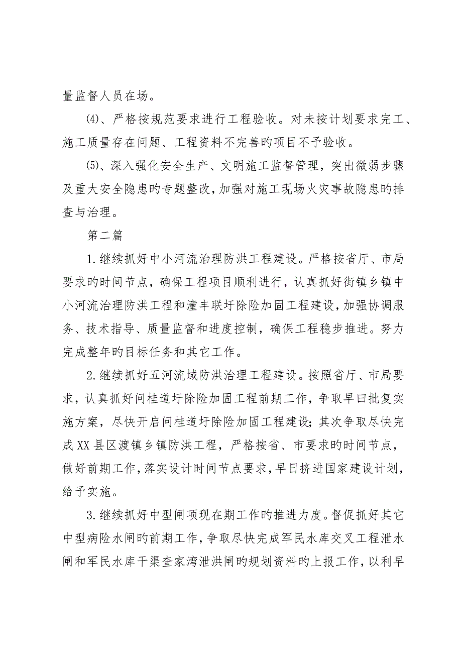 水利局质量与安全工作计划3篇_第2页