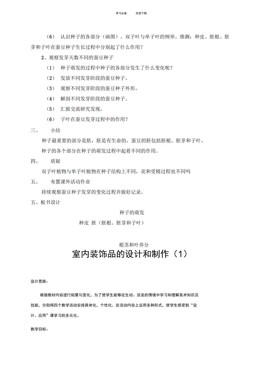 七年级研究性学习教案_第4页