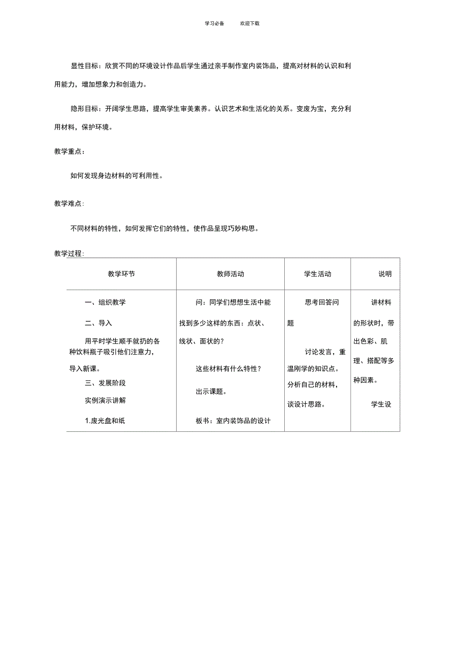 七年级研究性学习教案_第5页