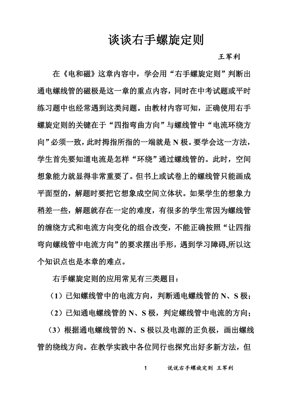 右手螺旋定则_第1页
