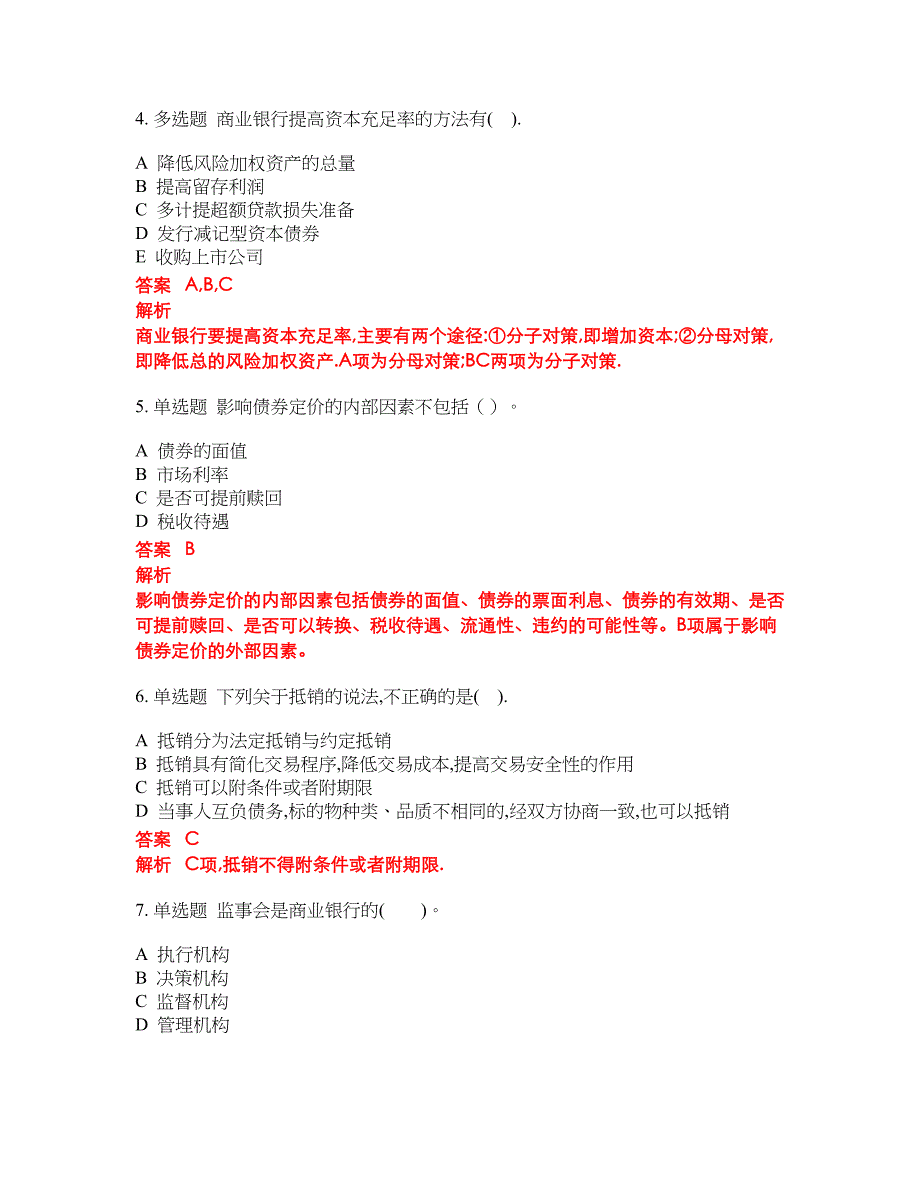 2022-2023年中级银行从业试题库带答案第94期_第2页