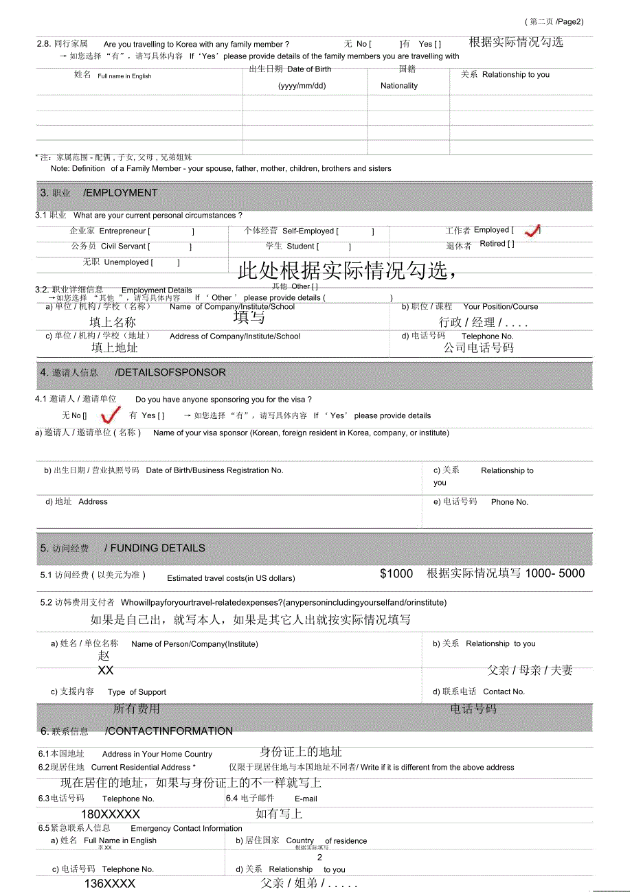 韩国旅游签证申请表填写_第2页