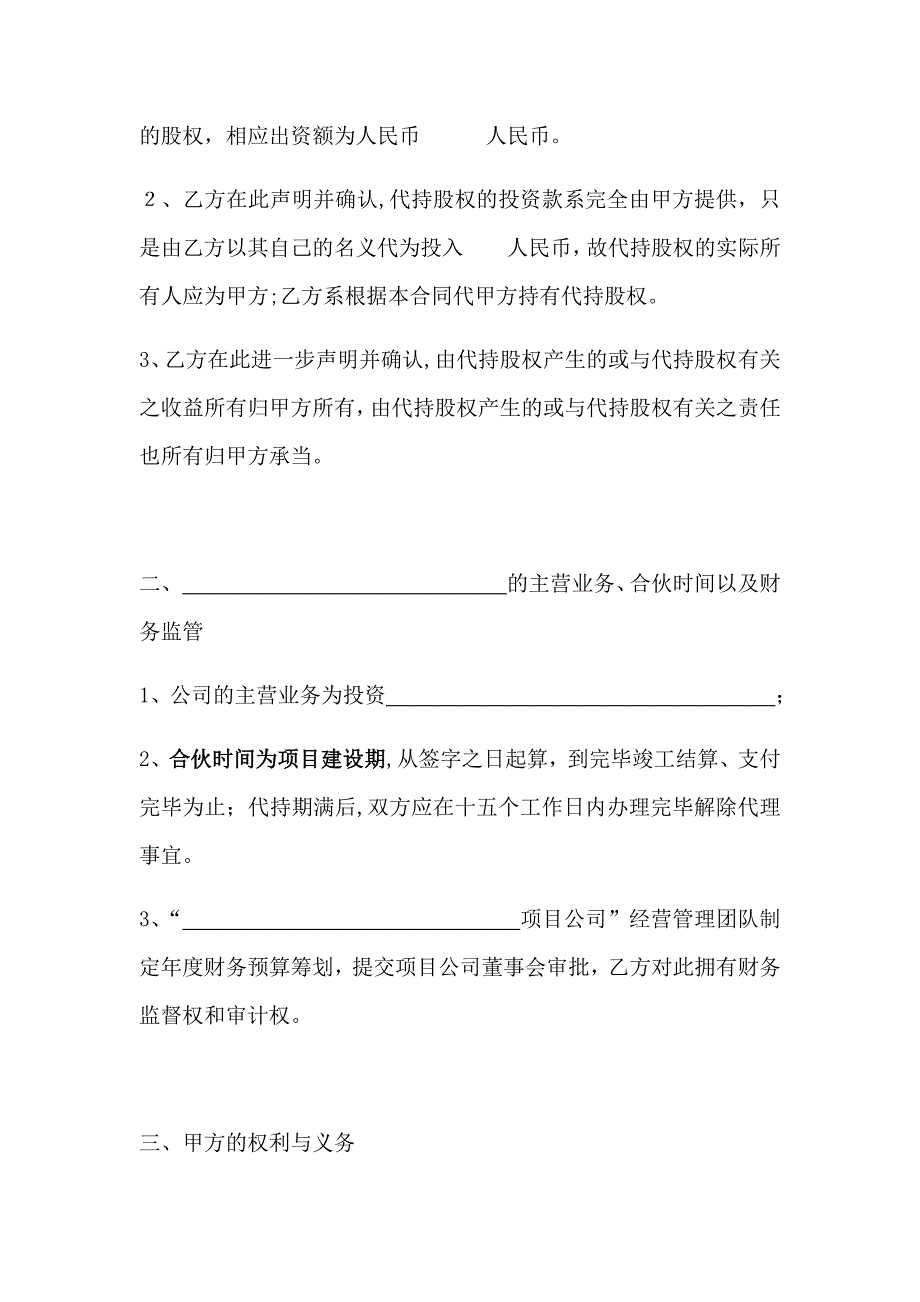 代持股协议书_第2页