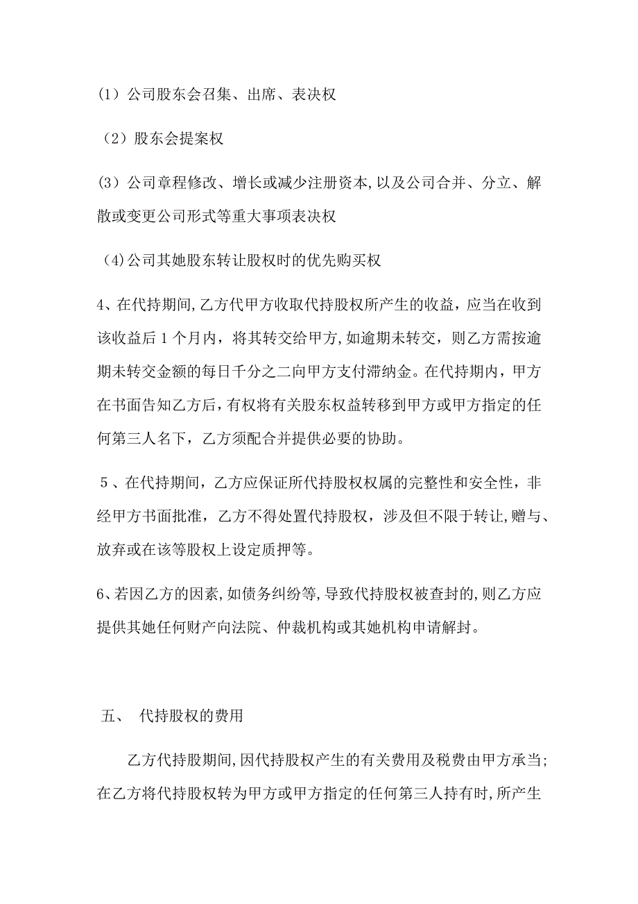 代持股协议书_第4页