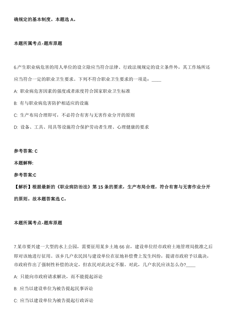 2021年04月安徽安庆潜山市招考聘用森林专职消防员20人模拟卷第8期_第4页