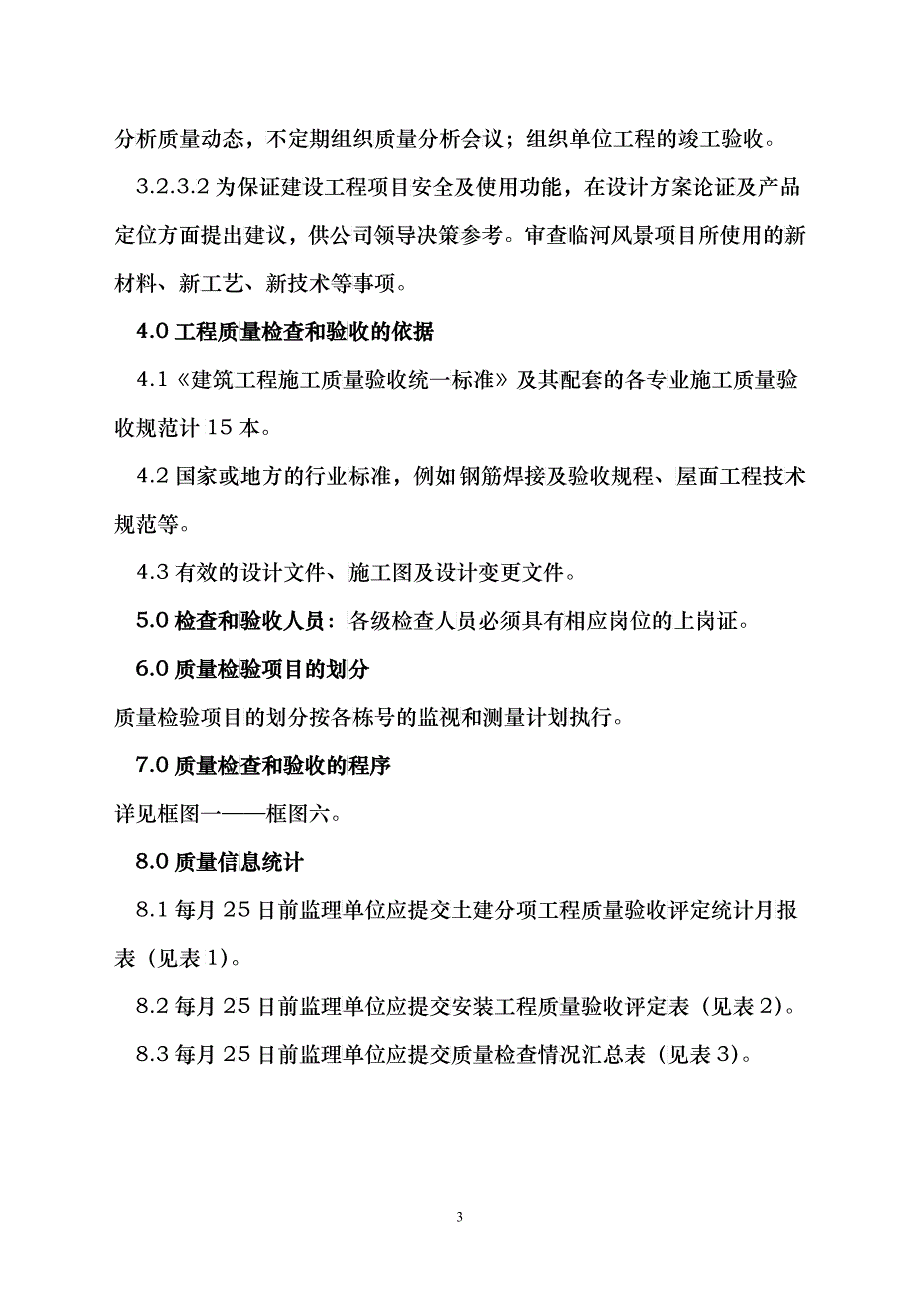 工程质量检查和验收制度(美域)_第3页